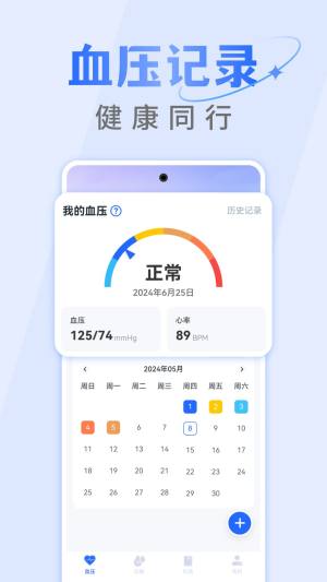 手机血压血糖仪app图3