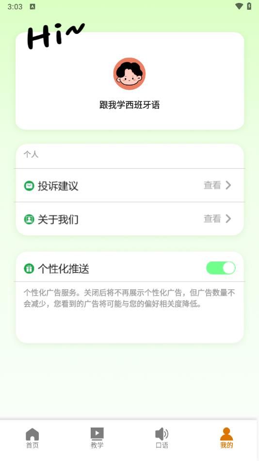 跟我学西班牙语app安卓版下载图片1