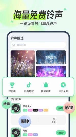 个性铃声屋app图3