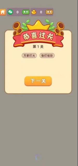 成语小夺金app图3