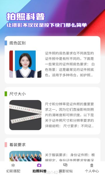 幻彩秀app图2