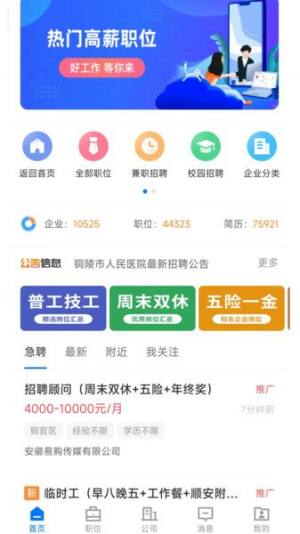 铜陵人才网app图3