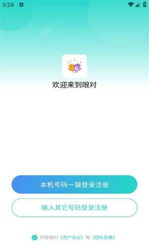 眼对app图1