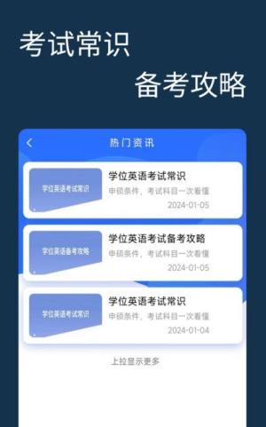 学位通app图3