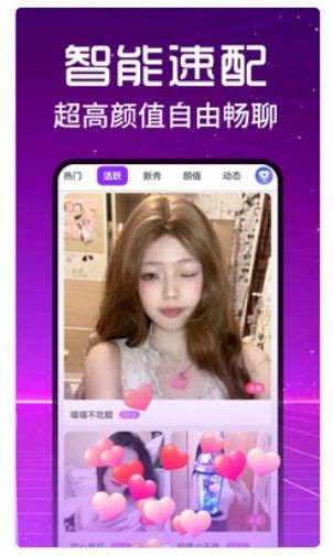 附近爱撩交友app图2