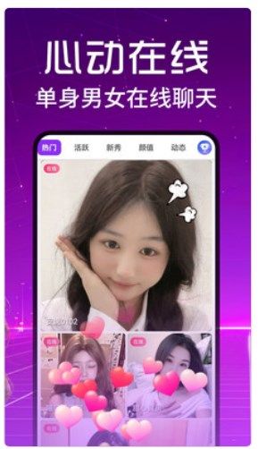 附近爱撩交友app图1