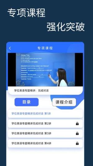 学位通app图2