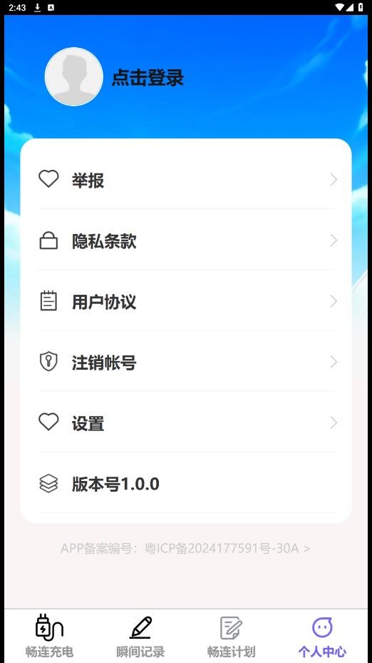 畅连瞬间app图2