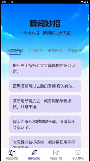 畅连瞬间app图3