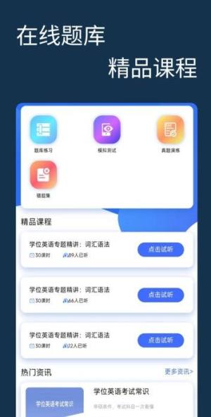 学位通app图1