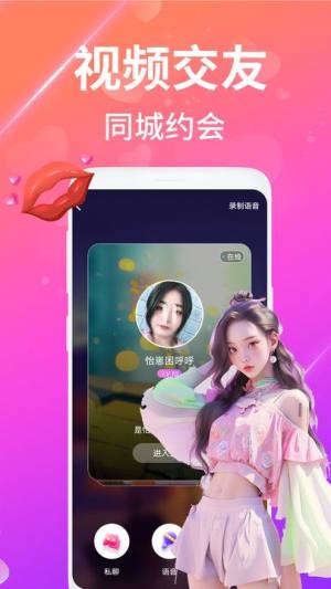 夜沁聊天视频交友app官方下载图片1