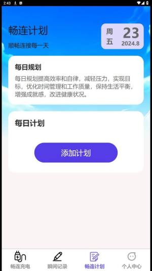 畅连瞬间手机版app下载软件图片1