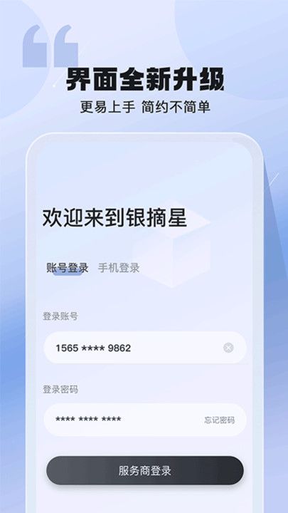 银摘星app图2