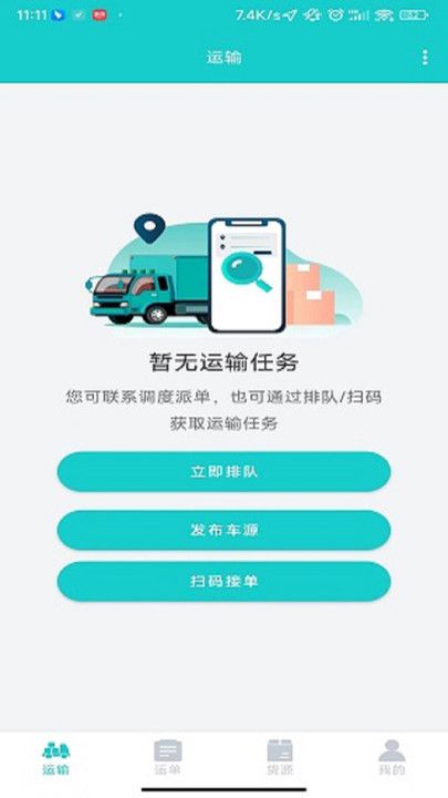 宏睿和司机app图3