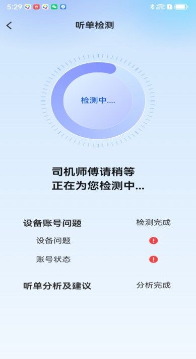 神州舒享司机端app图1