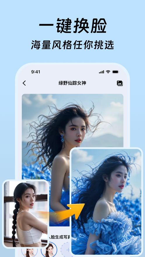 天真蓝AI软件图1