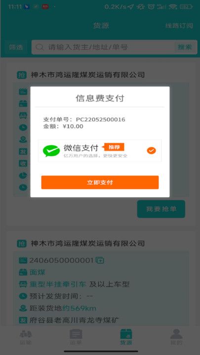 宏睿和司机app图2