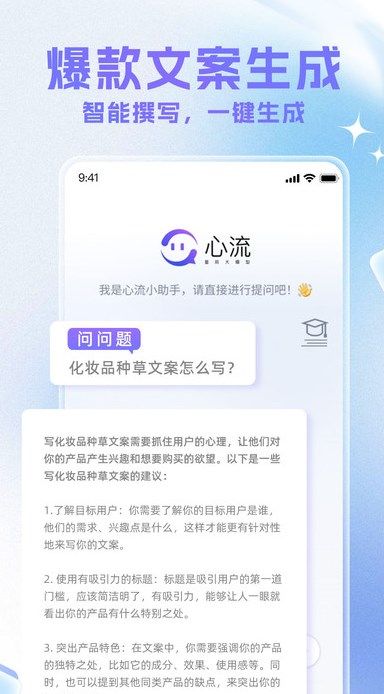 心流AI助手app图3