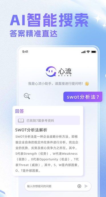 心流AI助手app图1