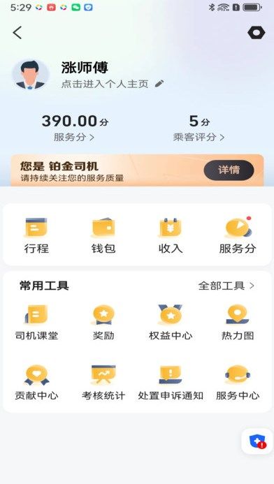 神州舒享司机端app图2