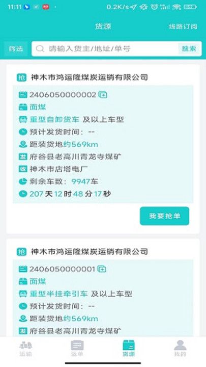 宏睿和司机app图1