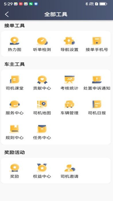 神州舒享司机端app图3