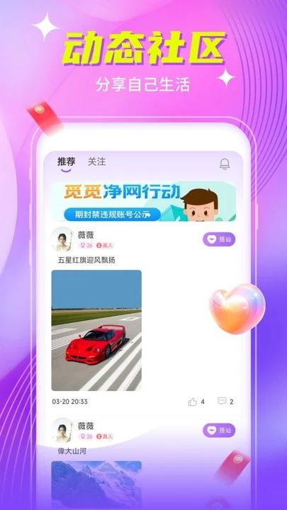 尚迷交友app安卓下载图片1