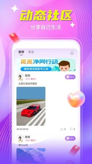 尚迷交友app安卓下载图片1