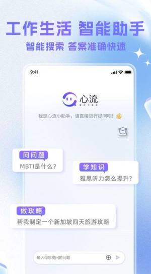 心流AI助手app安卓版图片1