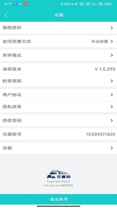 宏睿和司机官方版app下载图片1