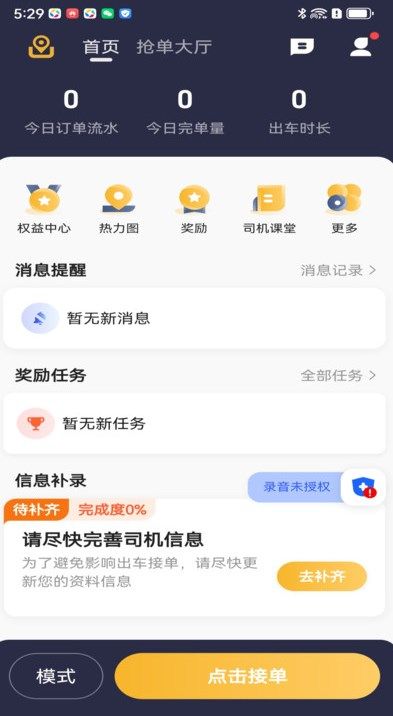 神州舒享司机端app安卓版图片1