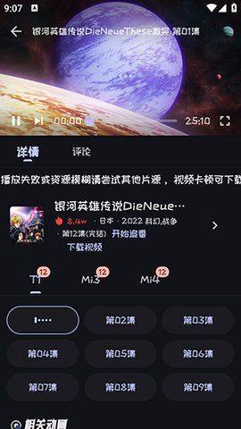 mi动漫官方正版图2