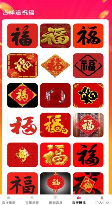 吉利多多app图3