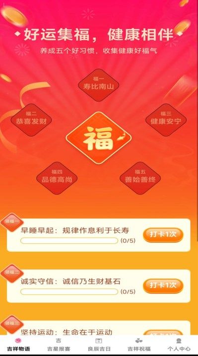 吉利多多app图1