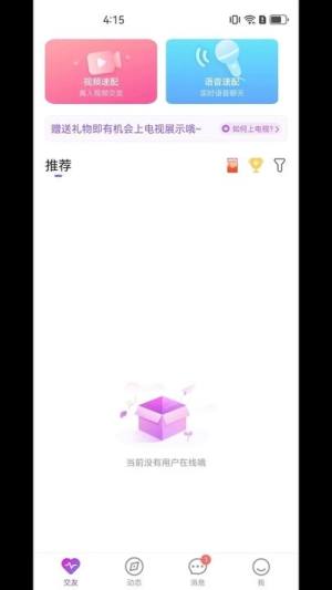 梦雪交友最新版app下载图片1