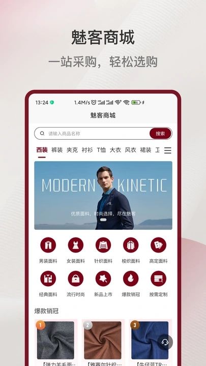 魅客商城app图3