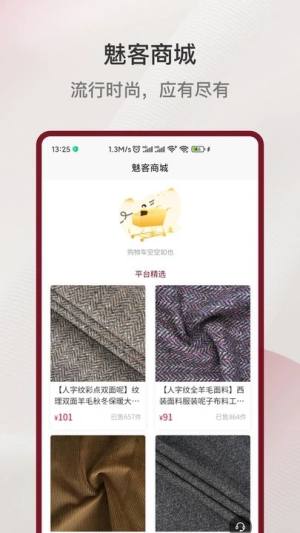 魅客商城最新版app下载图片1