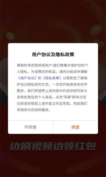 寻欢短视频app图1