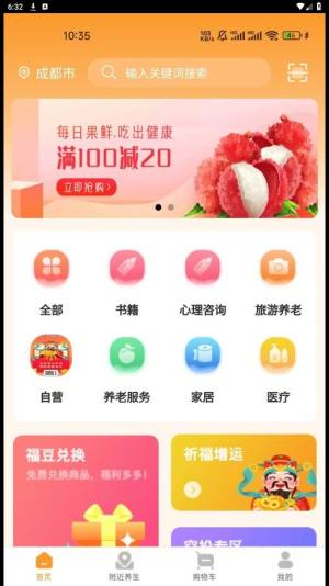 五福家园app图1