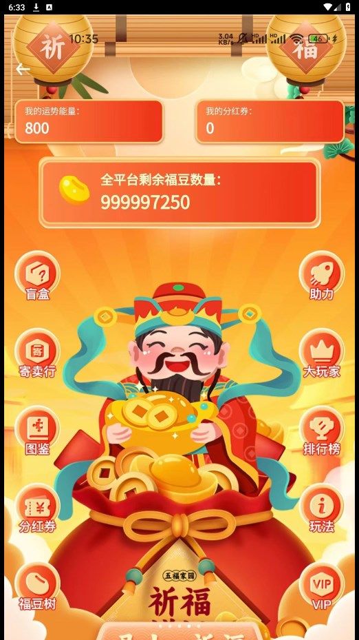 五福家园app图3