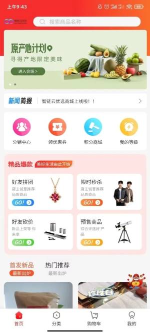 智链云优选app图2