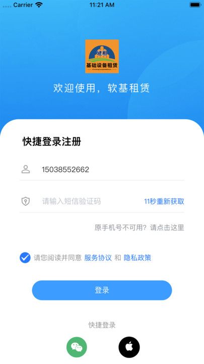 软基租赁app图1