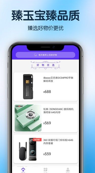 臻玉宝商城app安卓版图片1