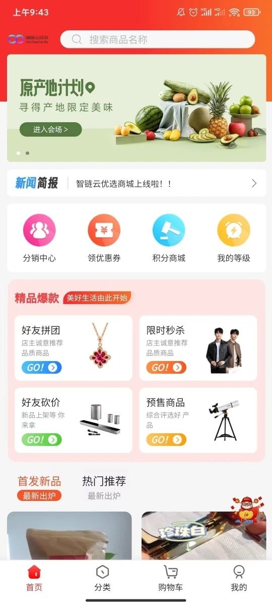 智链云优选app官方版下载图片2