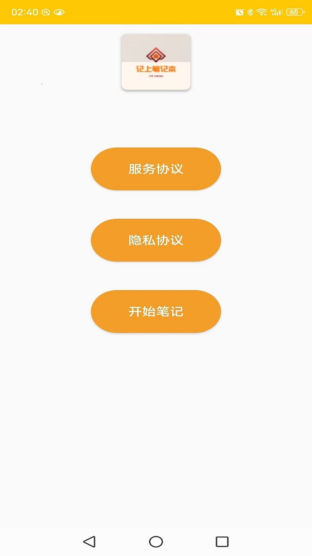 记上笔记本app图3