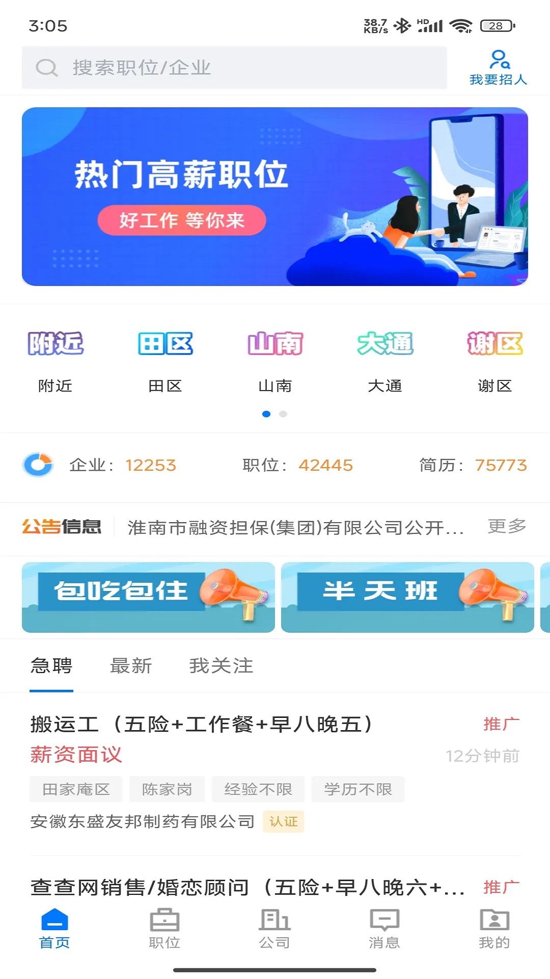 查查直聘app图2