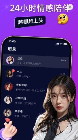 Miss AI 聊天app图2