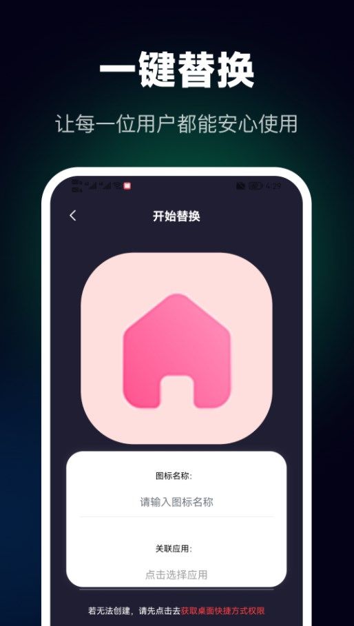 隐藏应用图标大师app图3