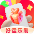 好运乐刷app