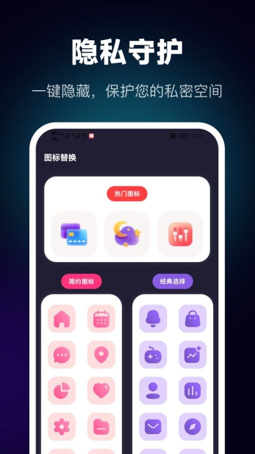 隐藏应用图标大师app图1